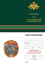 ЗНАК 1 СОРТАВАЛЬСКИЙ КРАСНОЗНАМЕННЫЙ ПОГРАНИЧНЫЙ ОТРЯД